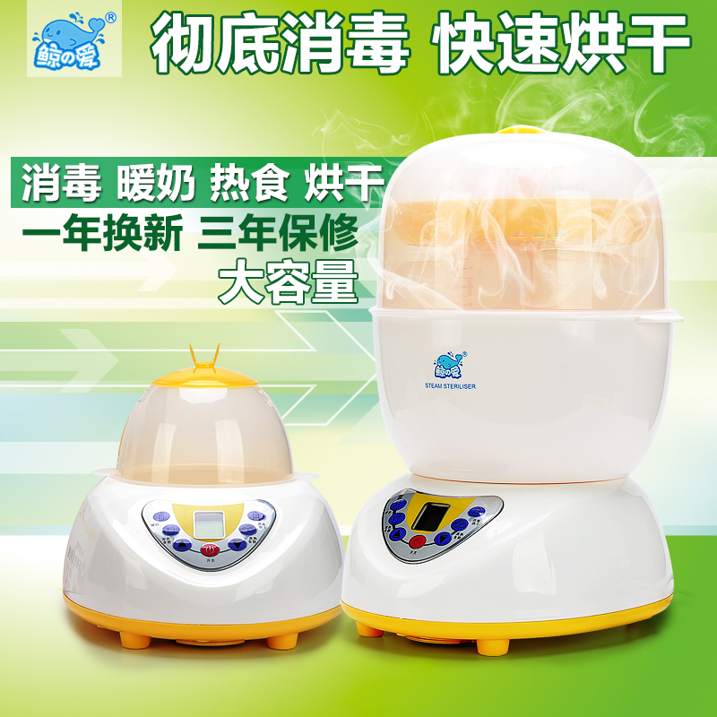 鲸之爱消毒锅 婴儿宝宝奶瓶消毒器 带烘干蒸汽多功能带暖奶器热食