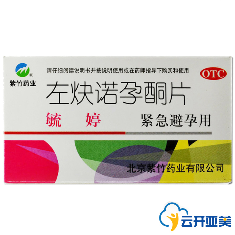 毓婷 左炔诺孕酮片2粒 事后72小时紧急避孕药 口服避孕药