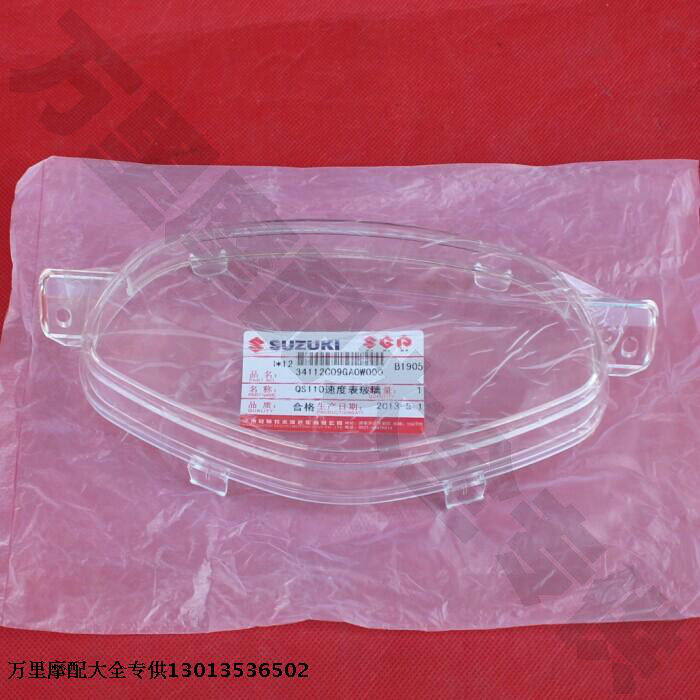 Qingqi Suzuki Sai Chi Sai Sheng Song QS110-A-C-2A-4 instrument glass speed meter mileage meter outer shell