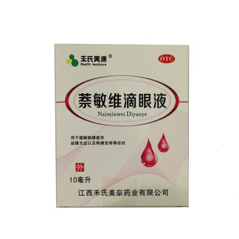 一夫诺 萘敏维滴眼液 10ml 缓解眼睛疲劳 结膜充血 眼镜发痒