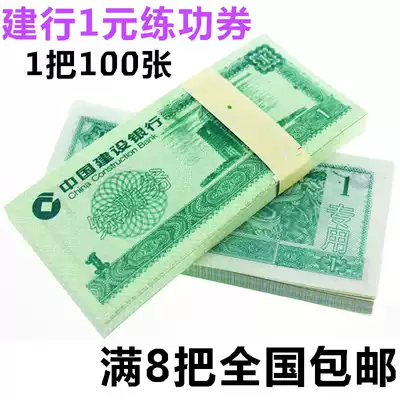 CCB 1 yuan Practice Coupon Construction Bank Green One Yuan Cownote Roll Practice Banknote Paper Note Notes