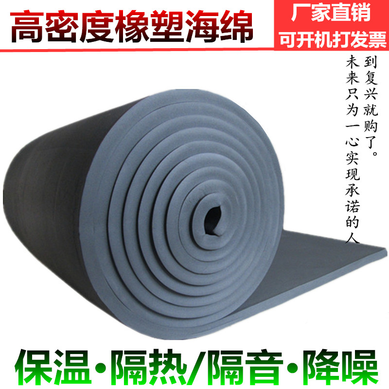 High-density rubber and plastic board Thermal insulation cotton Sound insulation cotton Flame retardant rubber and plastic sponge Wall sound insulation insulation cotton