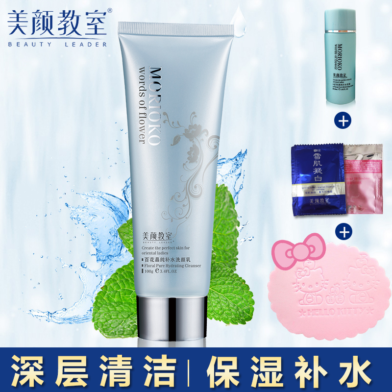 美颜教室百花晶纯补水洗颜乳100g 深层清洁补水控油女士洗面奶