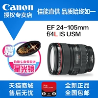 Ống kính Canon 24-105 EF 24-105mm f4L IS Ống kính zoom USM thương hiệu mới chính hãng ống kính zeiss