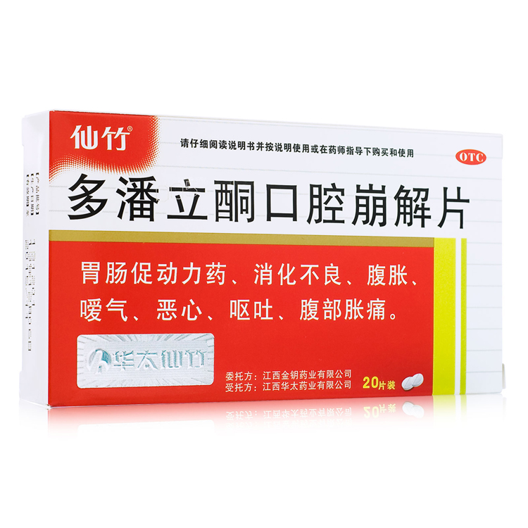 仙竹多潘立酮口腔崩解片 20片 消化不良 呕吐 腹胀痛