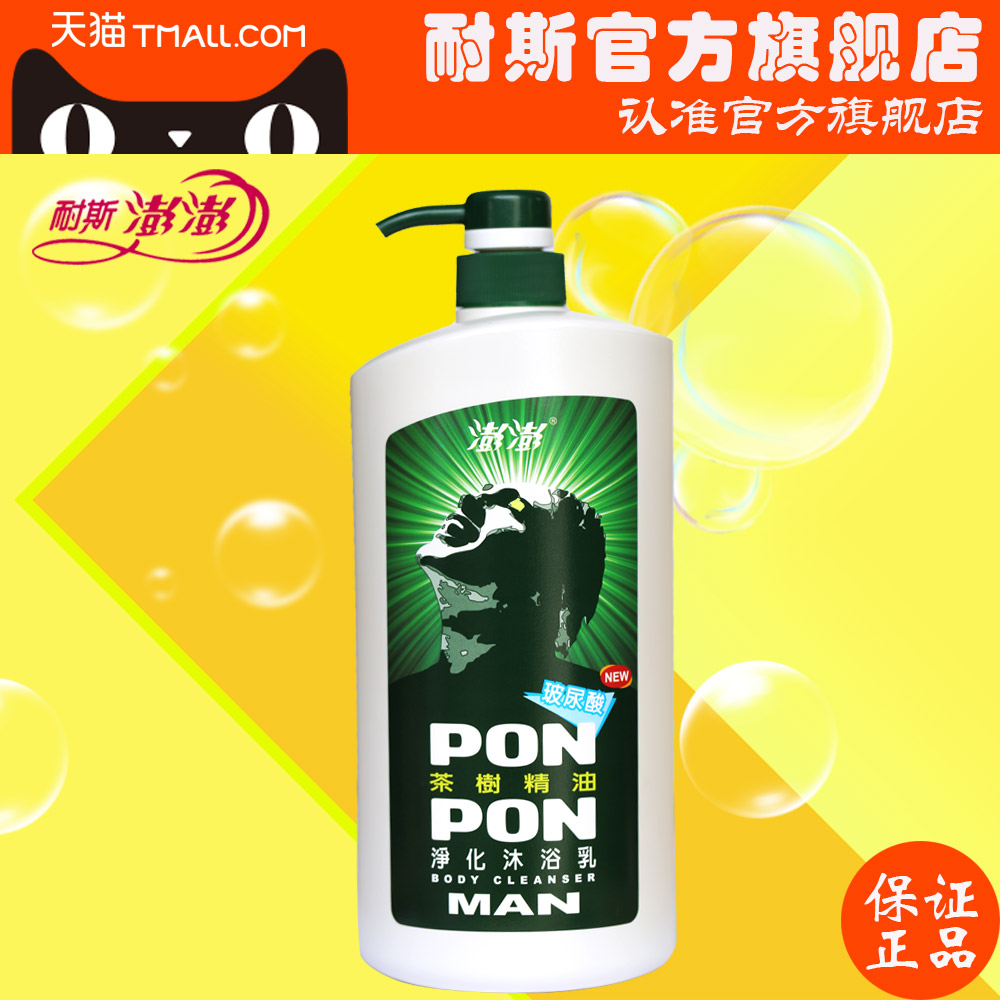 包邮台湾进口耐斯澎澎耐斯彭彭男士专用茶树精油净化沐浴露沐浴乳