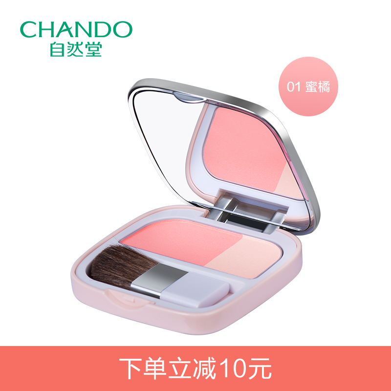 CHANDO/自然堂焕采双色腮红 打造自然立体妆容双色腮红修饰轮廓