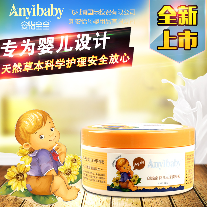 新安怡ANYIBABY/安怡宝宝草本倍护婴儿玉米爽身粉140g滋养护肤