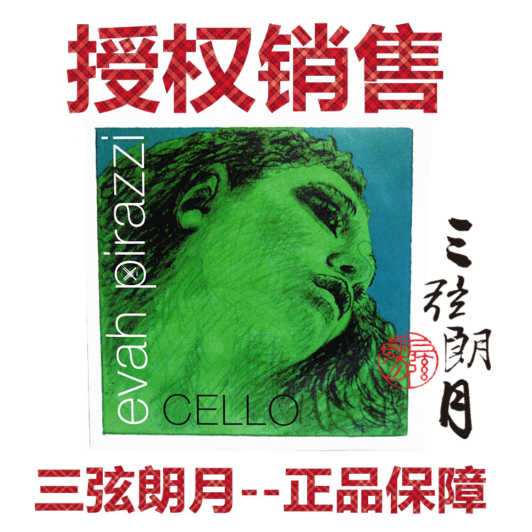 * German PIRASTRO Green Beauty Solo Cello Strings A D G Set of Strings