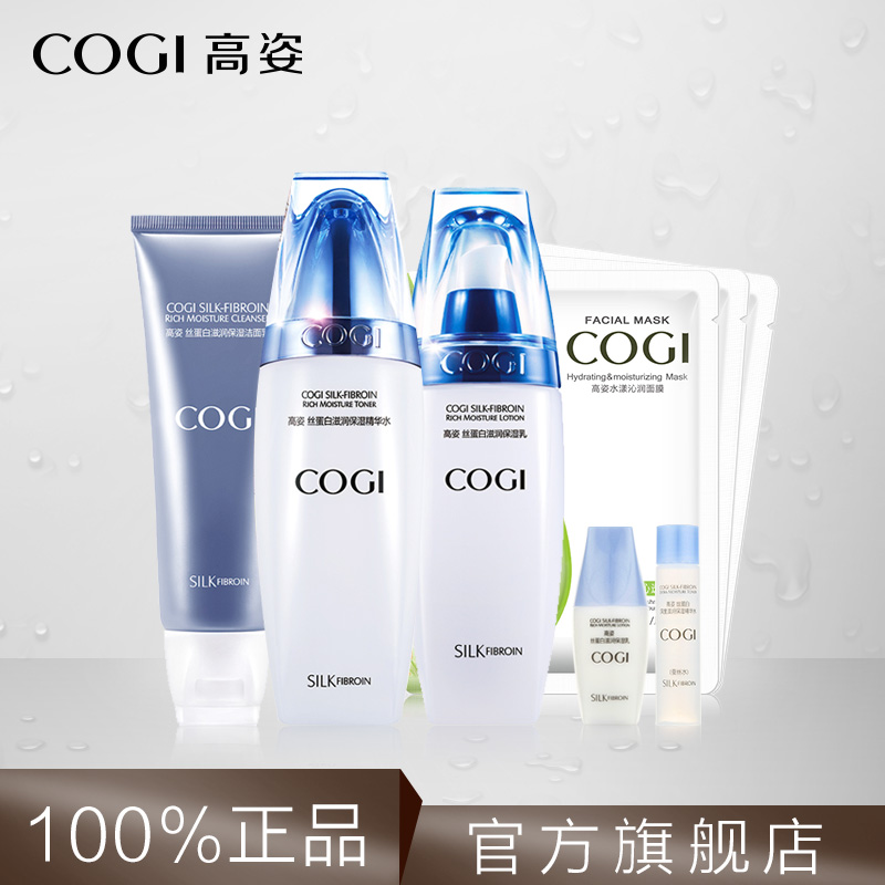 COGI/高姿旗舰店 丝蛋白护肤套装 秋冬补水保湿正品专柜化妆品