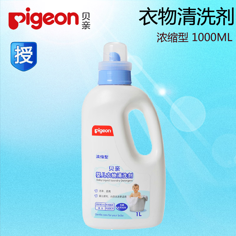 贝亲洗衣液1000ml婴儿专用儿童多效浓缩型瓶装宝宝衣物洗衣液MA19
