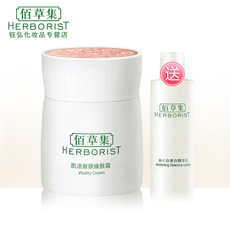 佰草集 肌活新颜焕肤霜50g 补水清爽滋润锁水高保湿面霜润肤霜女