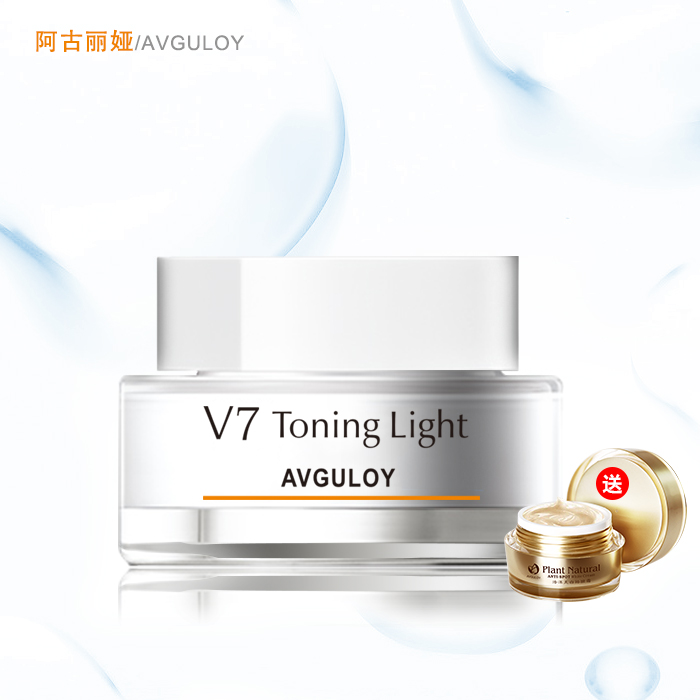 【天猫正品】阿古丽娅V7素颜霜 淡斑产品美白祛斑面霜护肤水光霜