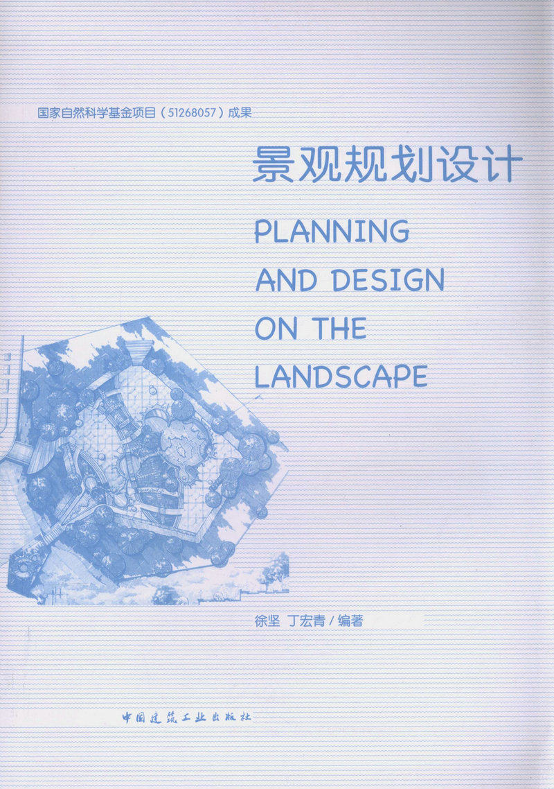 景观规划设计