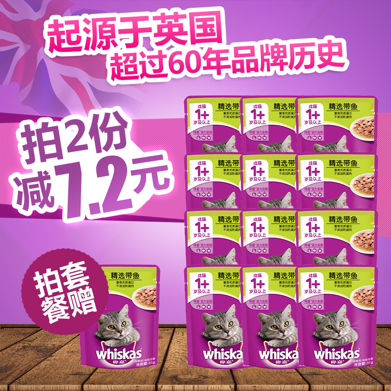 伟嘉猫粮妙鲜包 成猫带鱼味85g*12包猫罐头 猫零食25省包邮