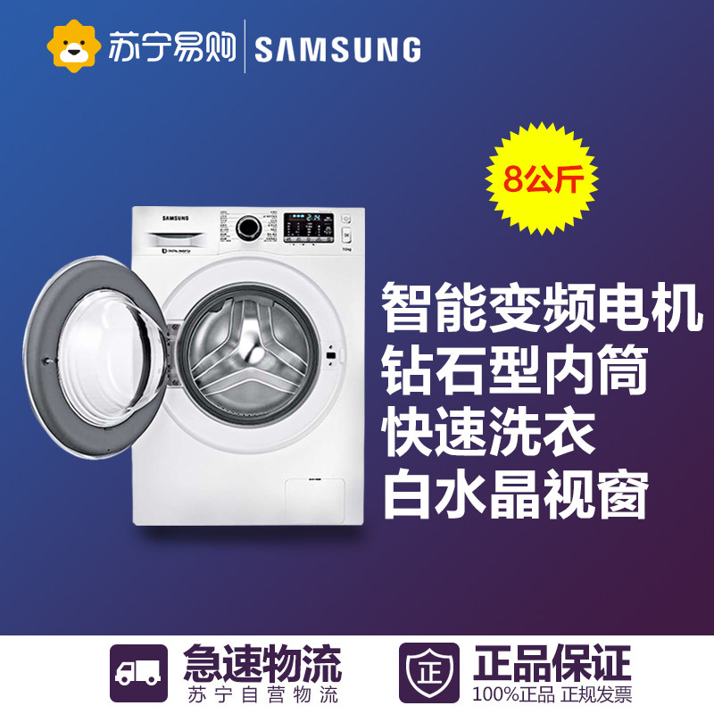 Samsung/三星 WW80J5230GW 8kg变频滚筒洗衣机