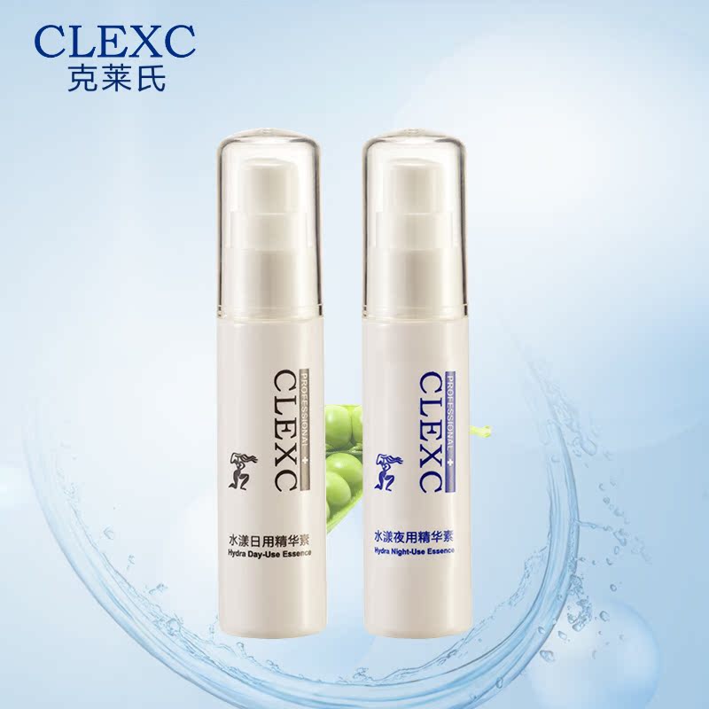 克莱氏clexc 美容院专柜正品水漾日夜用精华素 精华液日间补水