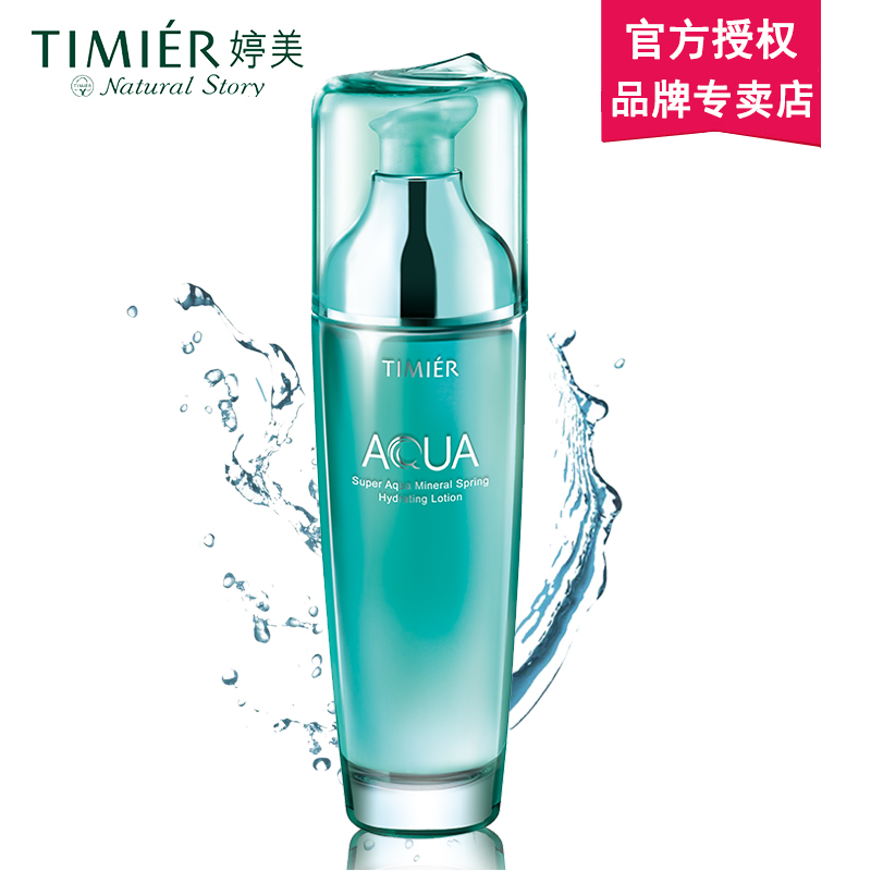 婷美化妆品 矿物泉补水乳液80ml面部护理补水保湿收毛孔滋润