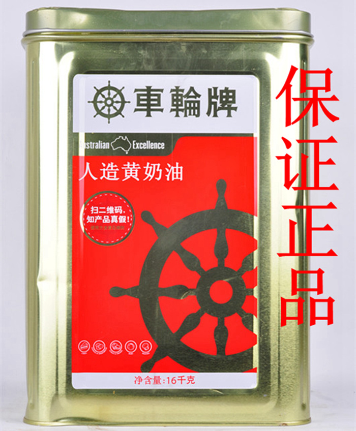 Wheel Card Artificial Yellow Cream 16kg Original Edible Butter Vegetal Butter Steak exclusive Multi-Province-Taobao