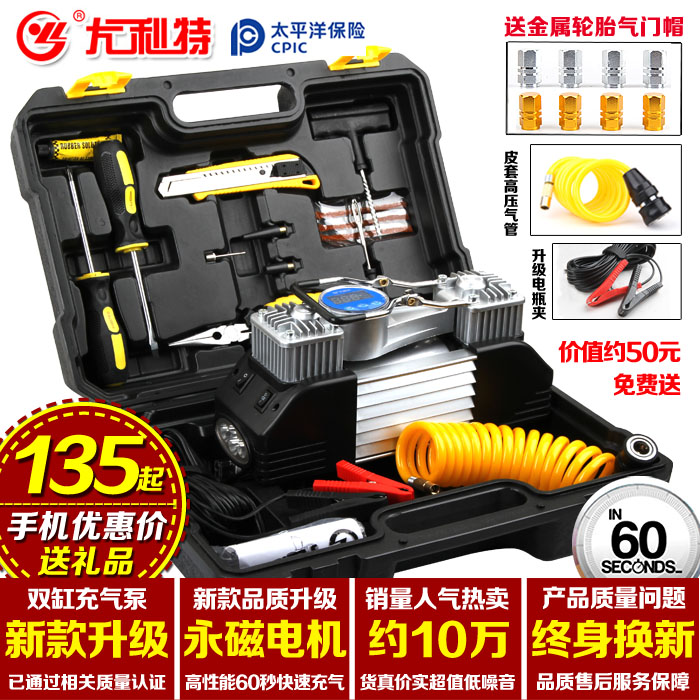 尤利特8113C 汽车用轮胎打气泵高压便携式电动12V 车载充气泵双缸