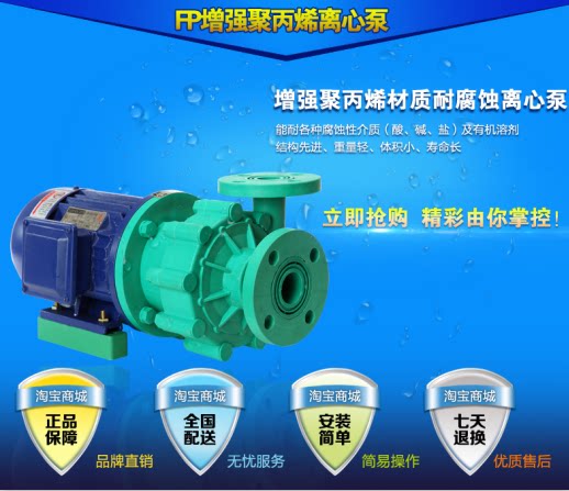 FP40-32-125(102) Reinforced Polypropylene Plastic Centrifugal Pump Corrosion Resistant Plastic Centrifugal Pump