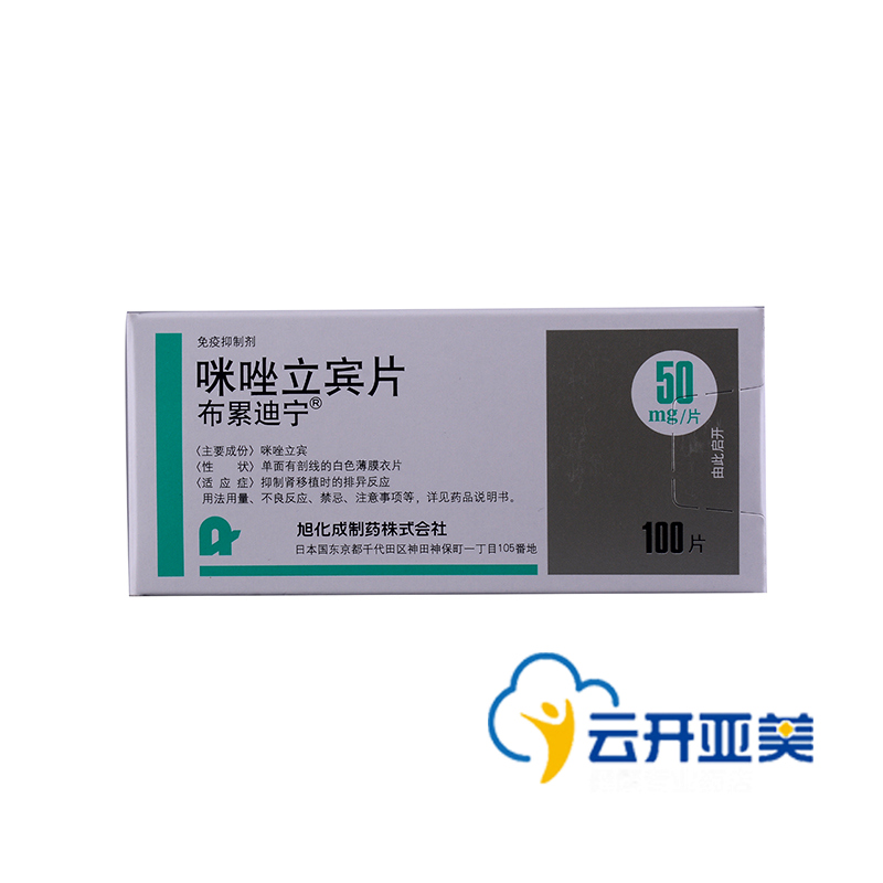 布累迪宁 布累迪宁 咪唑立宾片 50mg*100片/盒