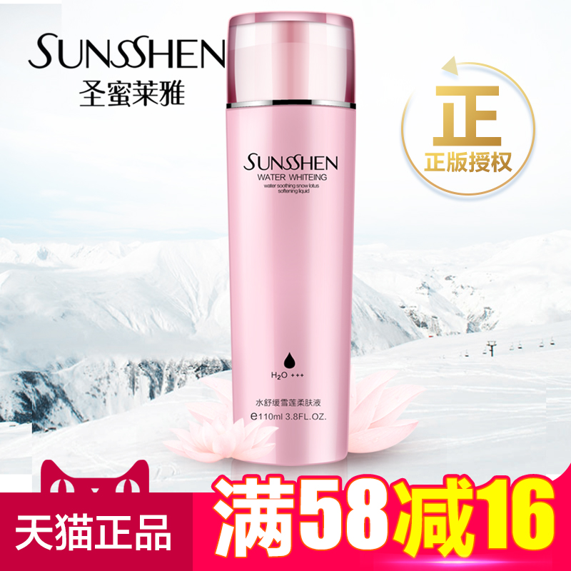 圣蜜莱雅 水舒缓雪莲柔肤液110ml补水保湿柔肤水正品敏感肌肤适用