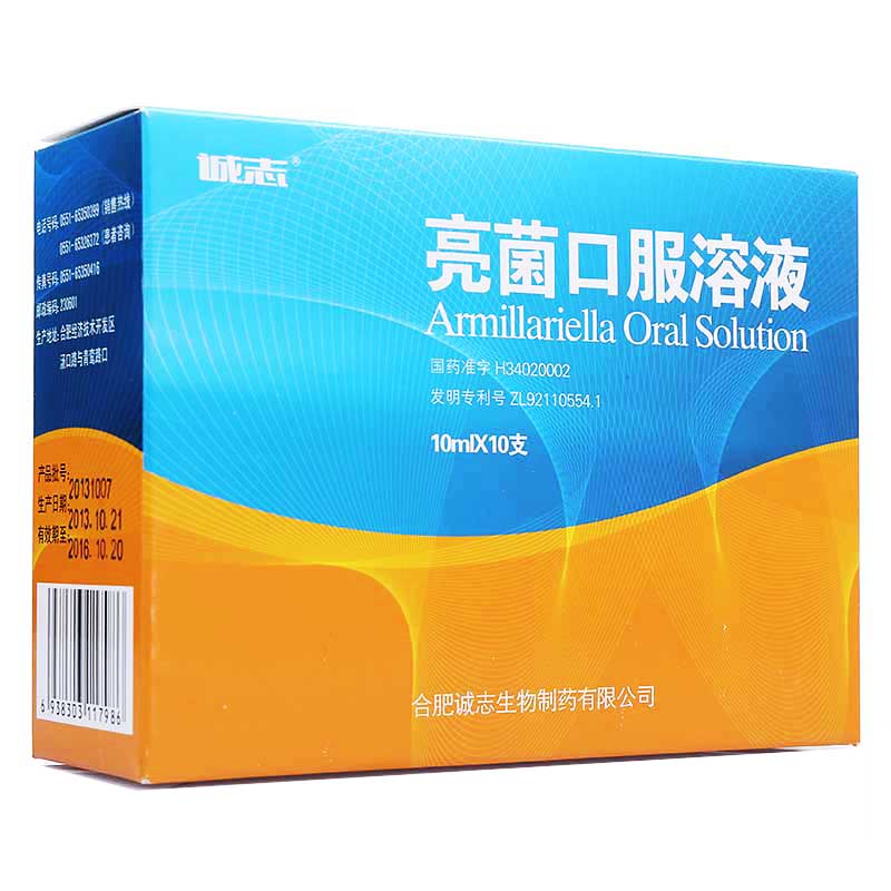诚志 亮菌口服溶液 10ml*10支/盒