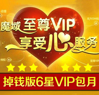 Net Dragon Demon Drop Money Edition Six -Star VIP -сумки ежемесячно Demon Drop Money Version VIP6 Starbag Ежемесячный автоматический восстановление