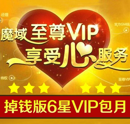 Net Dragon Demon Drop Money Edition Six -Star VIP -сумки ежемесячно Demon Drop Money Version VIP6 Starbag Ежемесячный автоматический восстановление