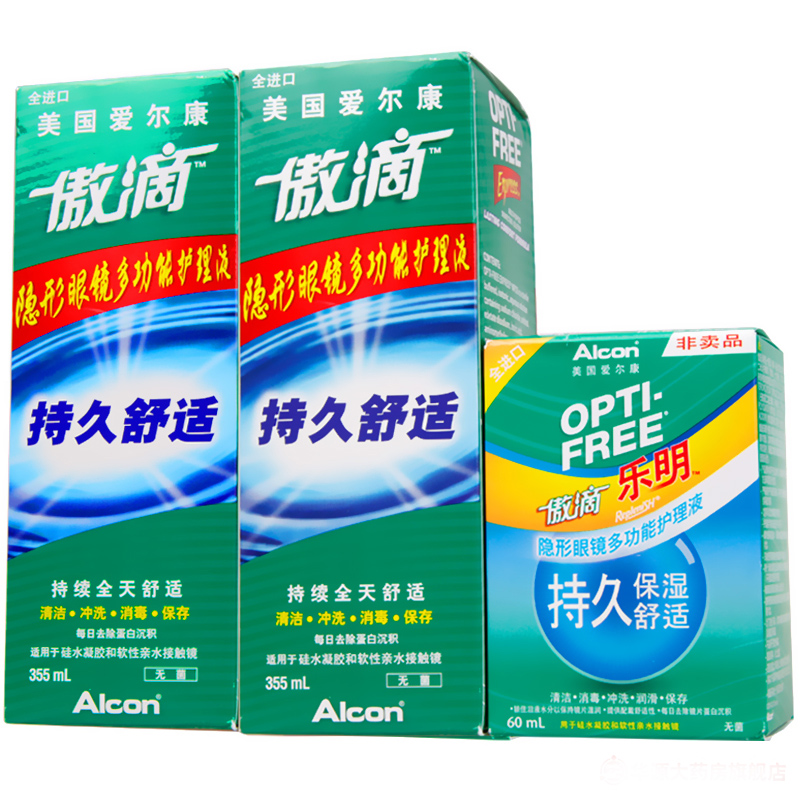 送60ml】爱尔康傲滴护理液355X2 彩色隐形眼镜护理液美瞳进口药水