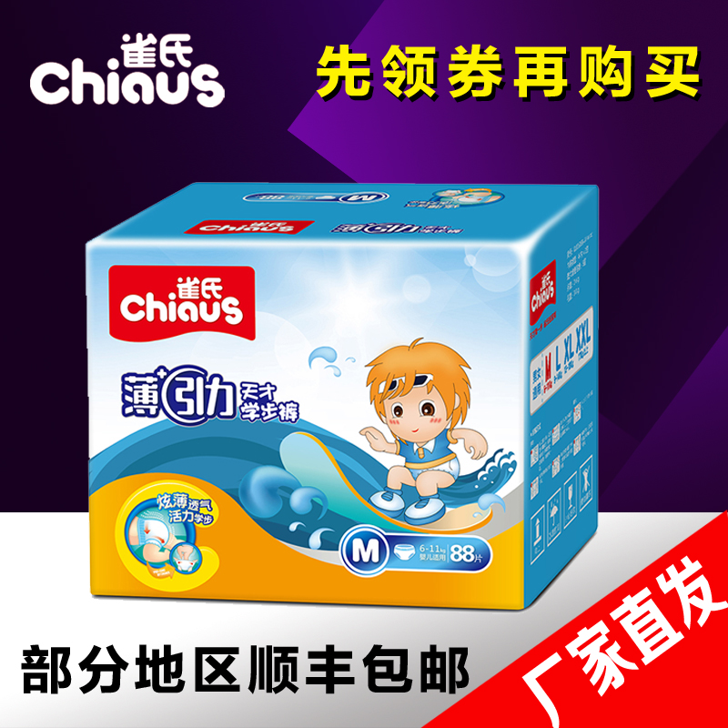 雀氏薄+C引力天才学步裤拉拉成长裤M88片成长学步必备中码拉拉裤