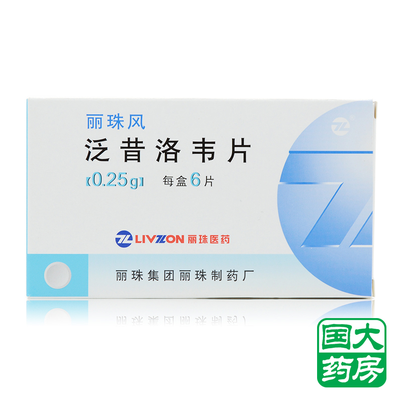 丽珠 丽珠风 泛昔洛韦片 0.25g*6片/盒