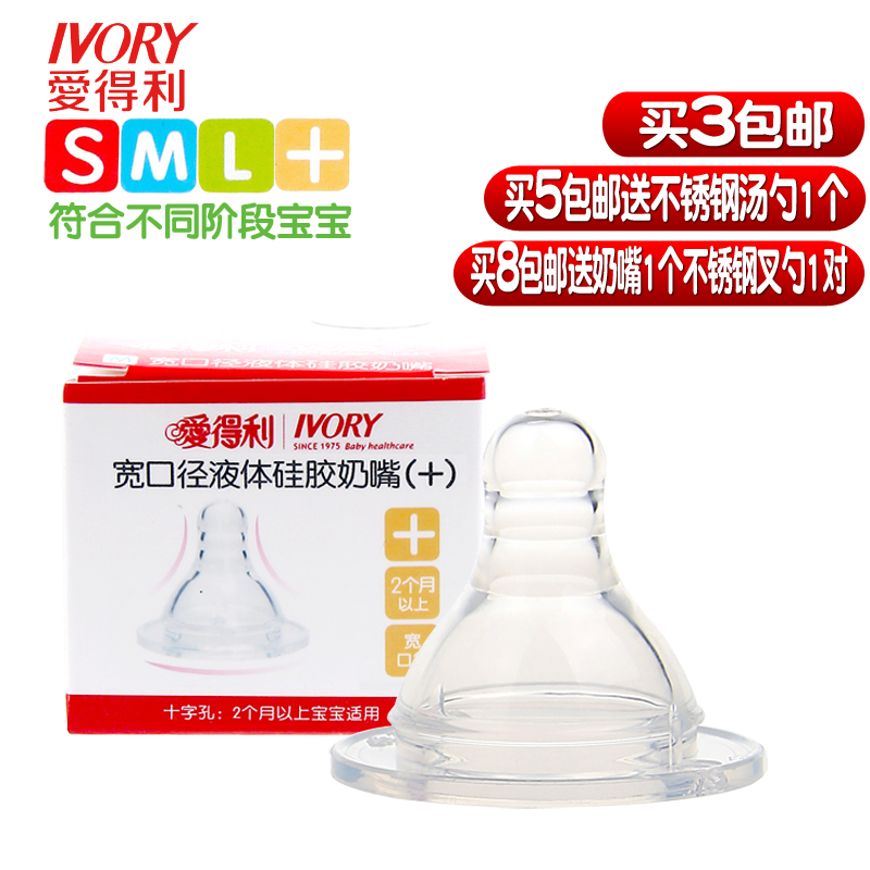 爱得利宽口径奶嘴 B61 液体硅胶奶嘴柔软S/M/L/十字孔 3个包邮