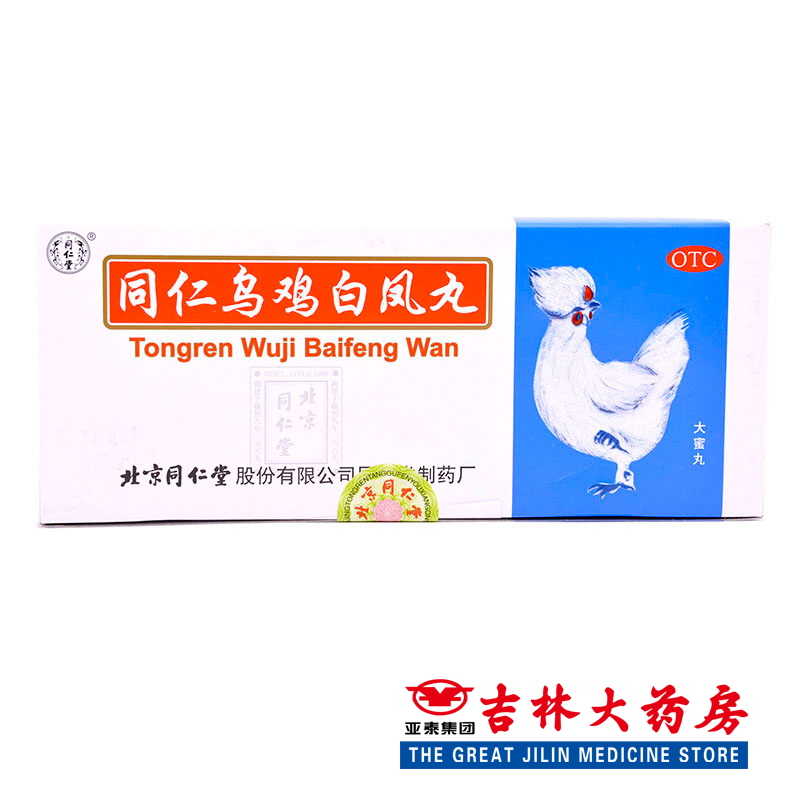同仁堂 乌鸡白凤丸 9g*10丸/盒  补气养血  调经止带