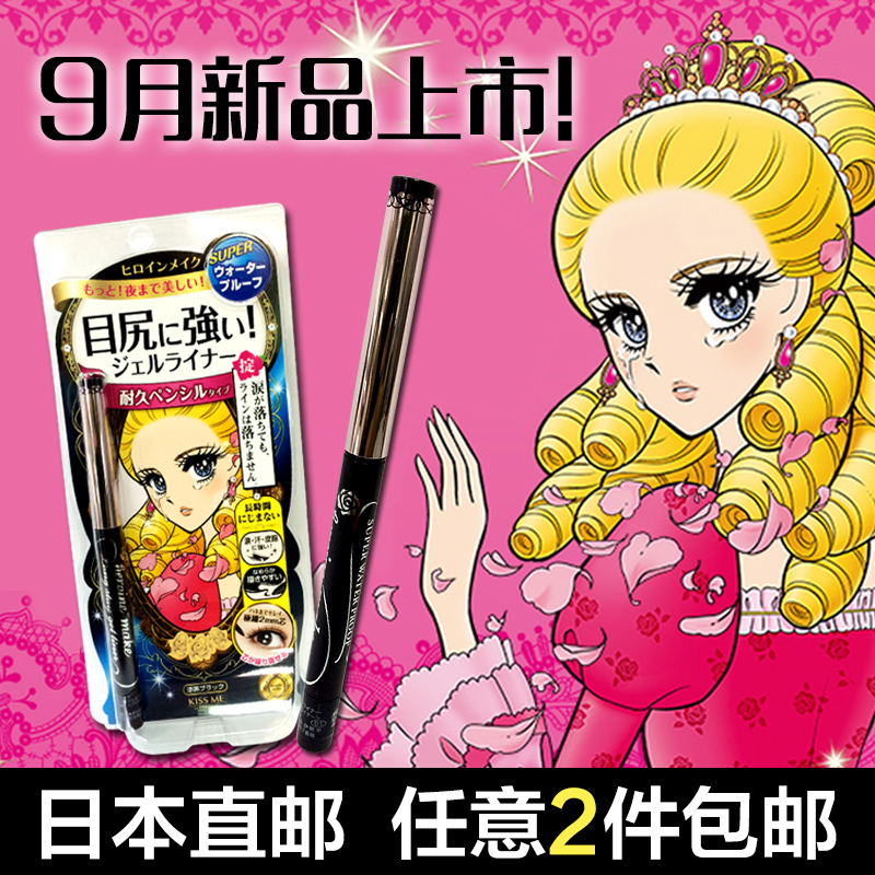 【官网新品】kiss me梦幻泪眼 防水眼线胶笔 kissme持久不晕染
