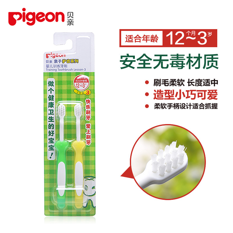 贝亲儿童牙刷 婴儿训练牙刷(绿色+黄色) 1-3岁宝宝专用牙刷10852