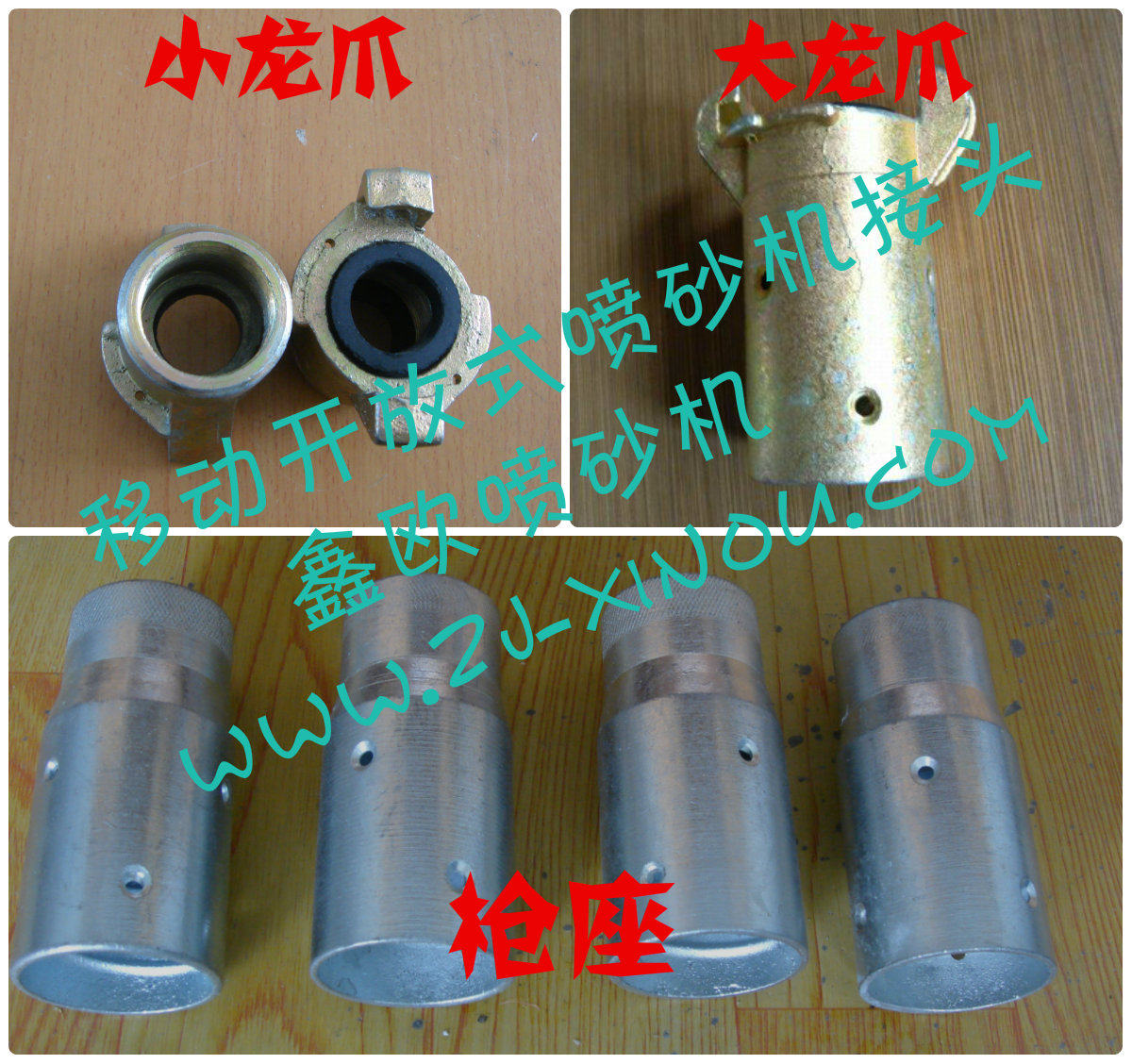 Mobile open sandblasting machine joints Sand pipe joints Sand pipe and spray gun joints Large and small dragon claws Gun holders