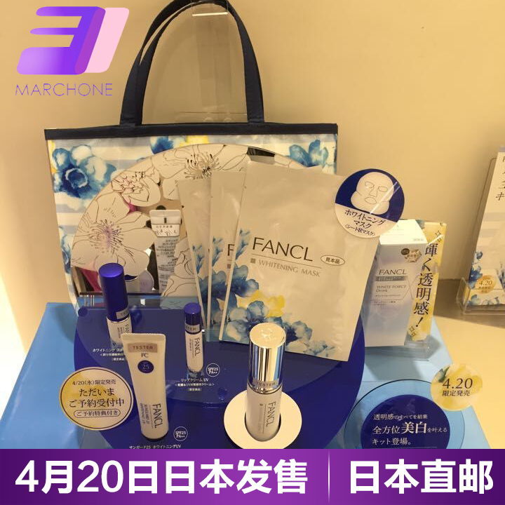 Fancl/无添加限量版美白套装