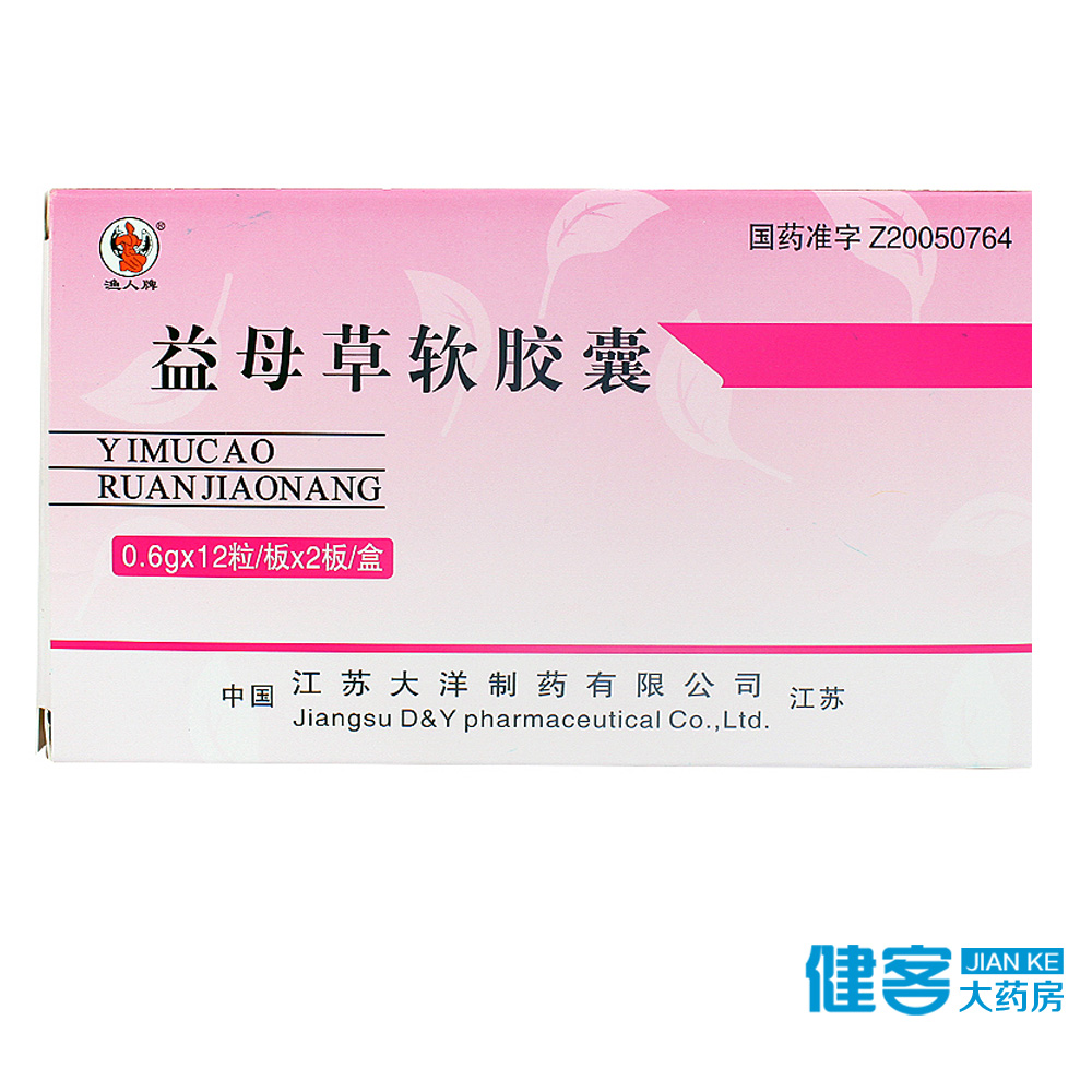 渔人牌 益母草软胶囊 0.6g*24粒/盒