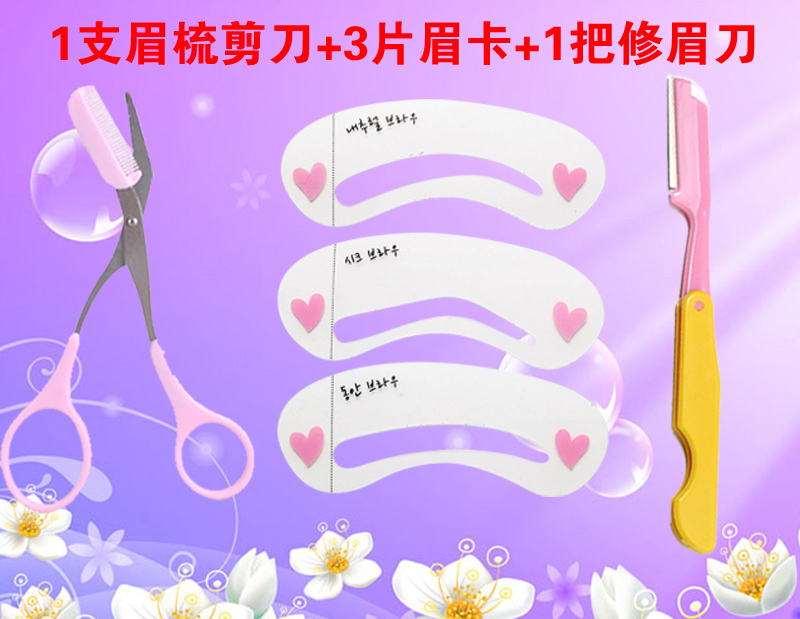 【包邮】买2送1韩国 眉卡 画眉卡 修眉卡 一字眉画眉毛辅助器套装