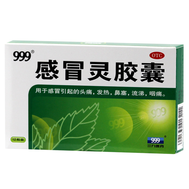 999 三九感冒灵胶囊 12粒 流感头痛发烧 感冒药 鼻塞 流鼻涕 咽痛