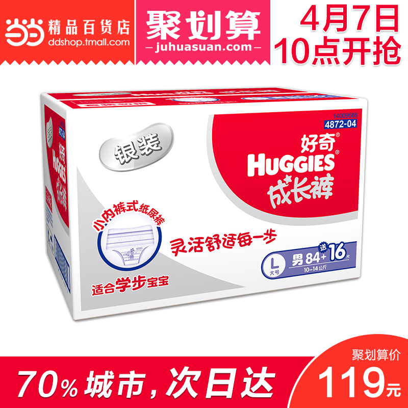 当当网百货 Huggies好奇 银装成长裤 拉拉裤裤型尿不湿男L84+16片