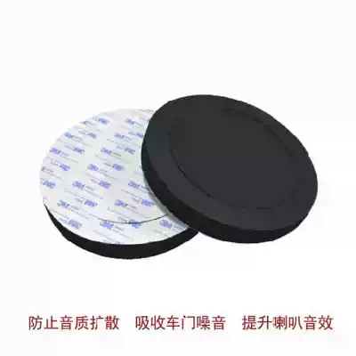Car 6-6 5 inch audio beauty voice coil sound insulation ring low voice coil horn pad sealed sound insulation audio upgrade