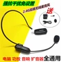 Tai nghe 2.4G máy tính khuếch đại loa không dây hiệu suất âm thanh tai nghe chuyên dụng micro nhận tai nghe 50 mét mic thu âm máy tính