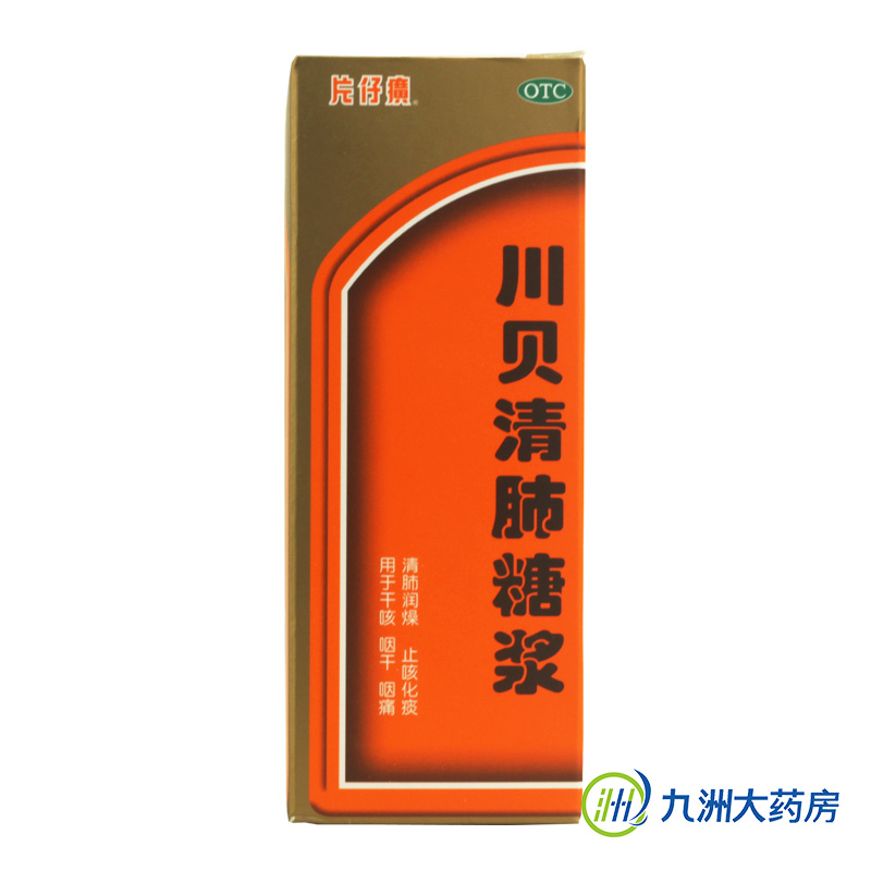 PZH/片仔癀 川贝清肺糖浆 120ml 清肺润燥 止咳化痰 燥咳咽痛