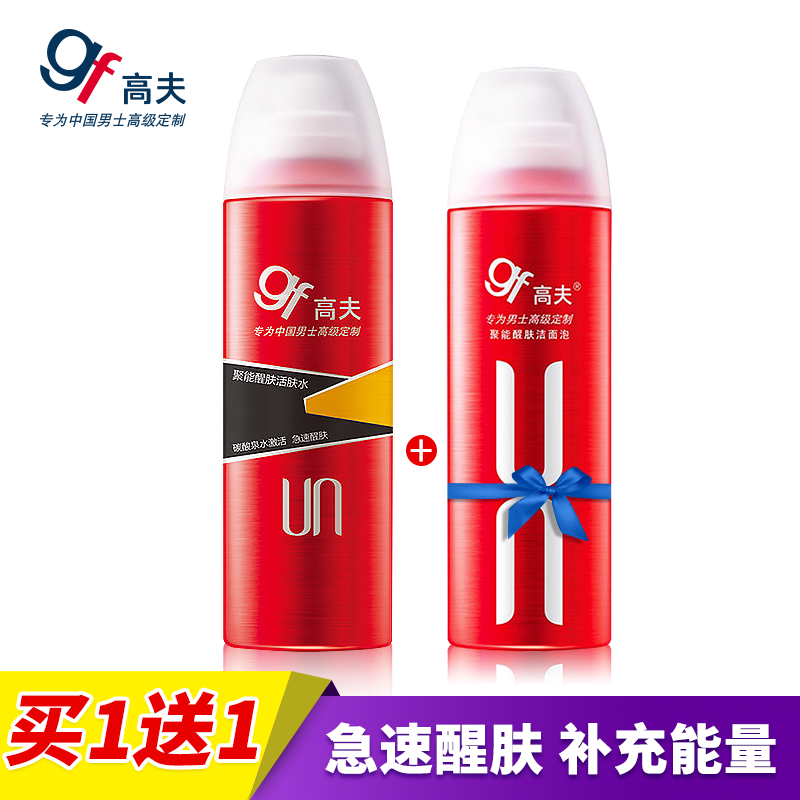 gf高夫男士护肤品套装洁面泡活肤水 补水保湿收缩毛孔爽肤水正品