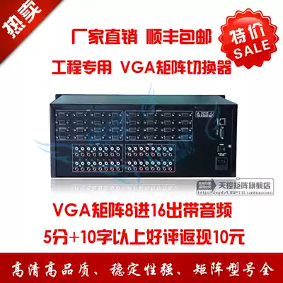 VGA matrix 8-in-16-out with audio 8-in-16-out VGA matrix switcher Engineering special price