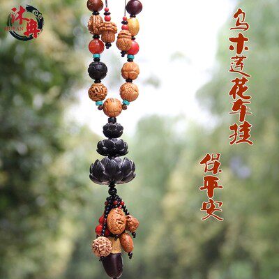 车挂件 高档佛珠菩提车挂 桃木乌木莲花 保平安符后视镜汽车挂件