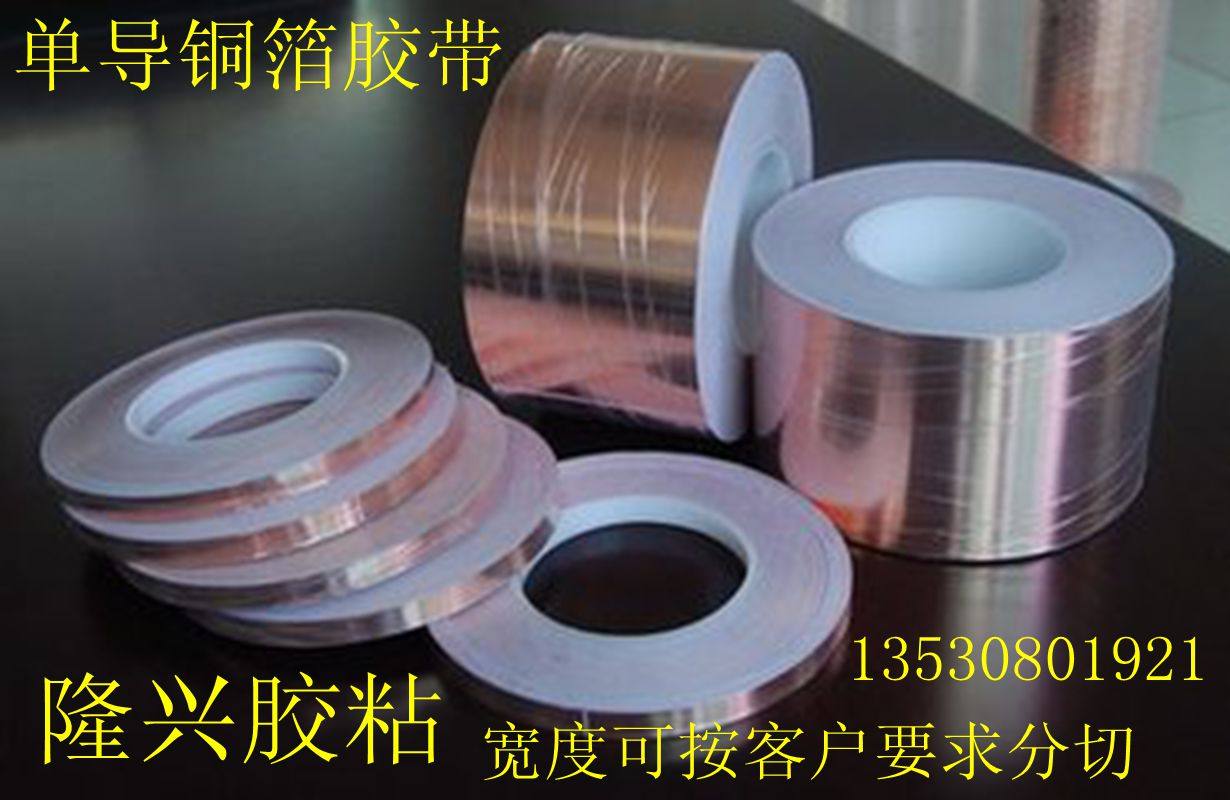 Copper foil adhesive tape single conductive copper foil adhesive tape self-adhesive copper foil paper conductive shielding adhesive tape 5MM* 30M long